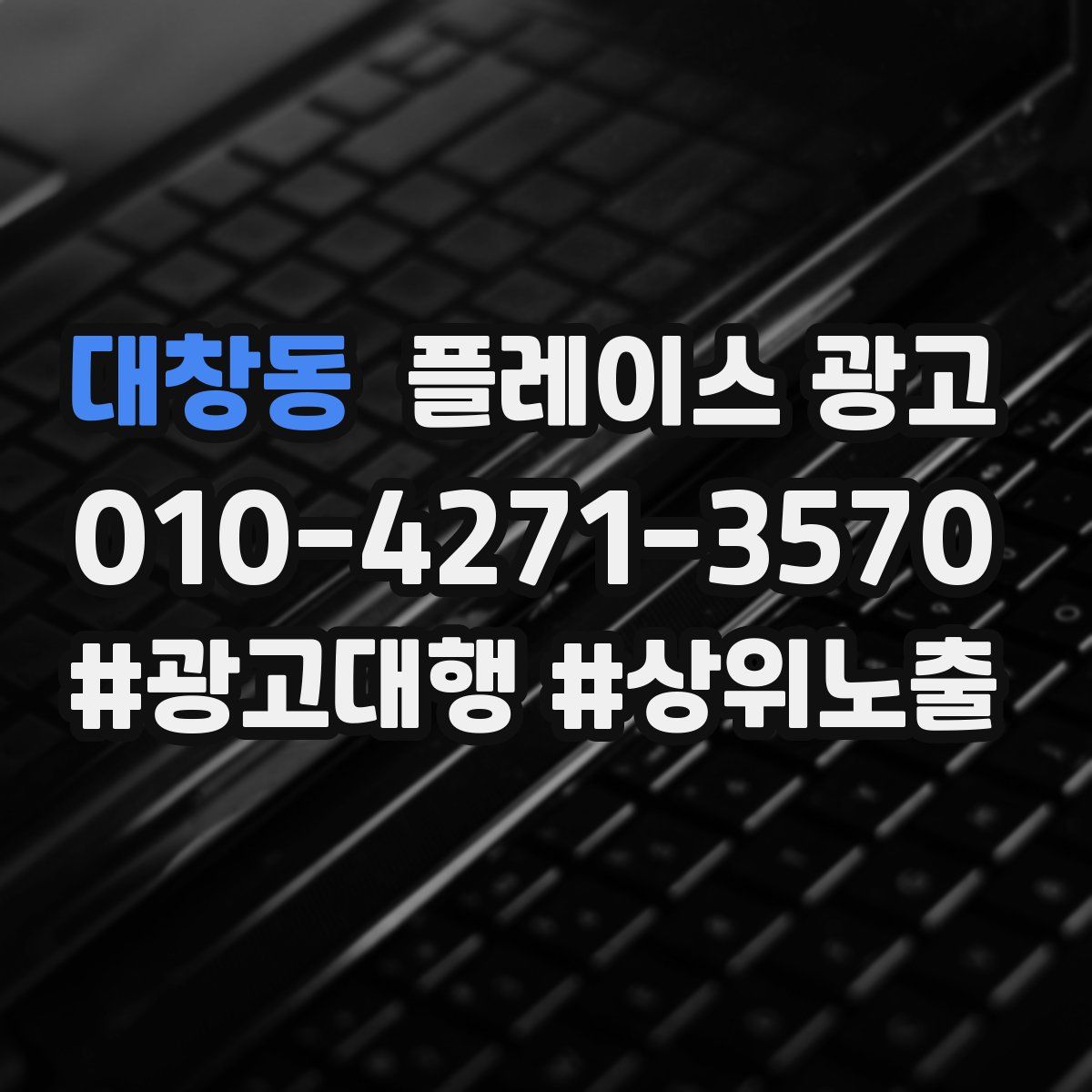 대창동 플레이스 광고