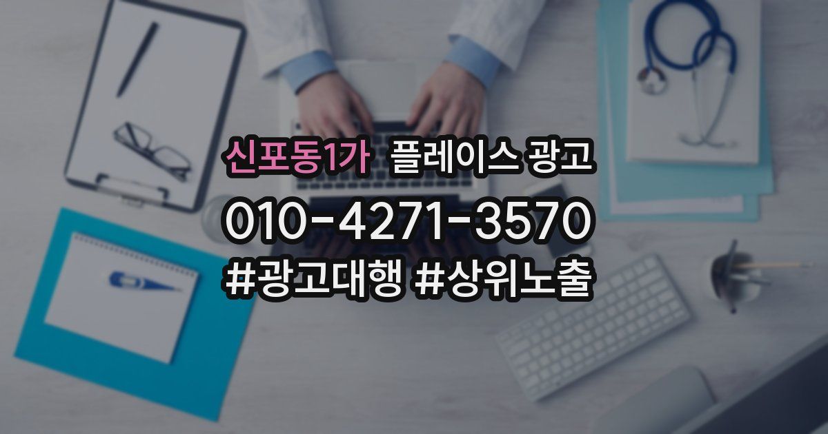 신포동1가 플레이스 광고