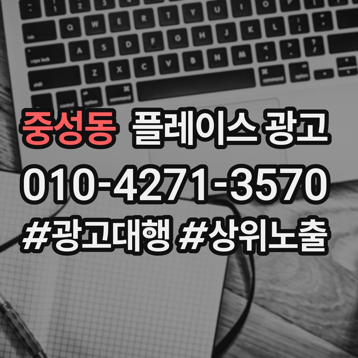중성동 플레이스 광고