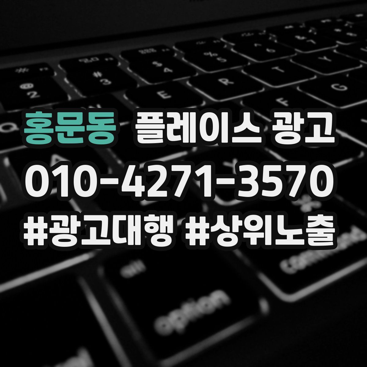 홍문동 플레이스 광고