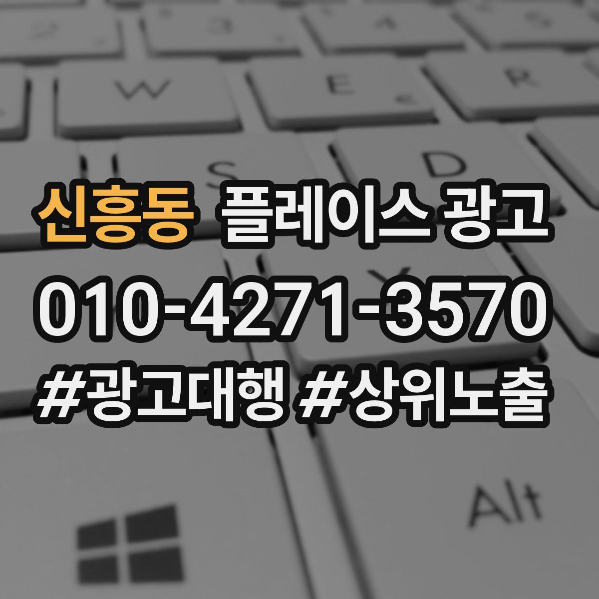 신흥동 플레이스 광고