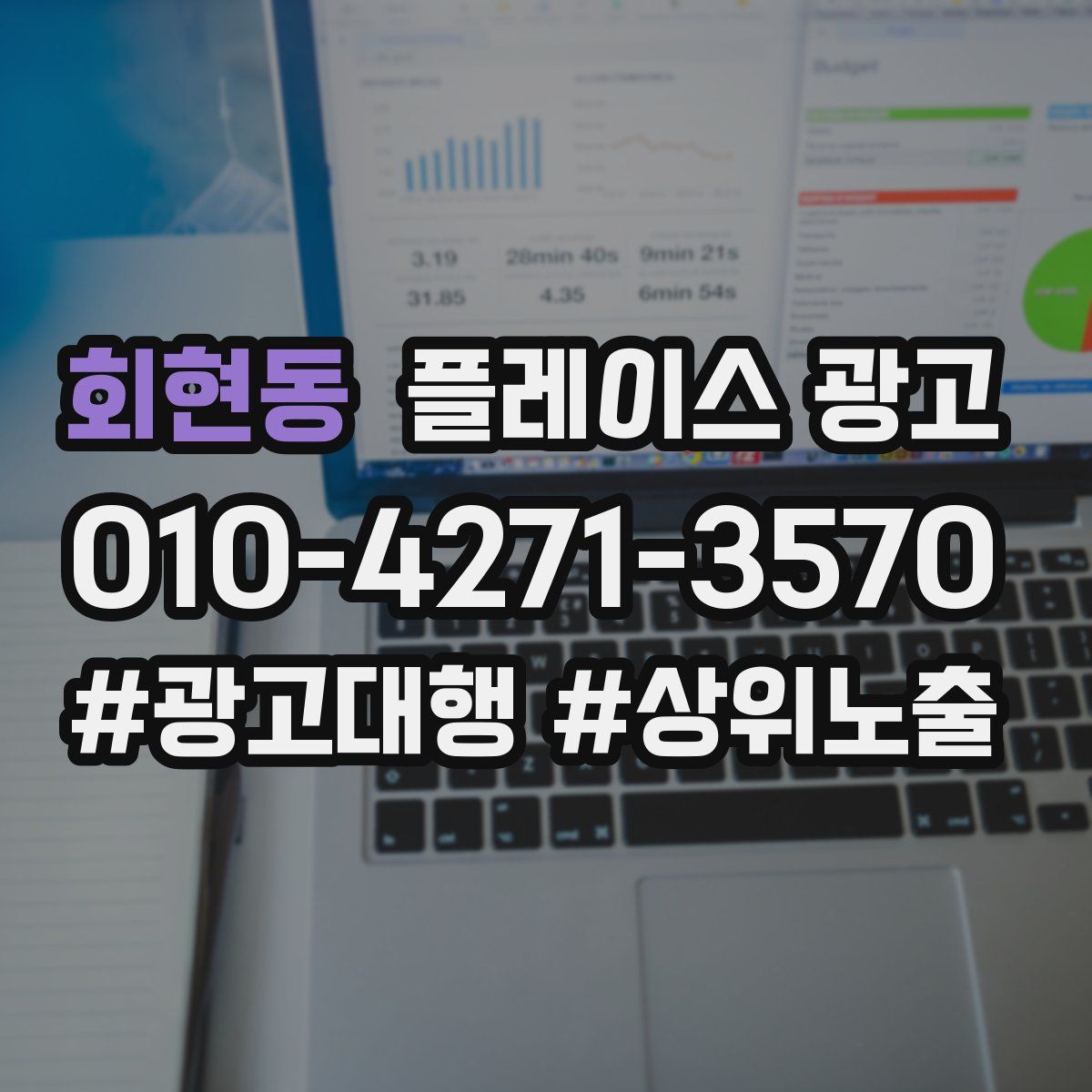 회현동 플레이스 광고