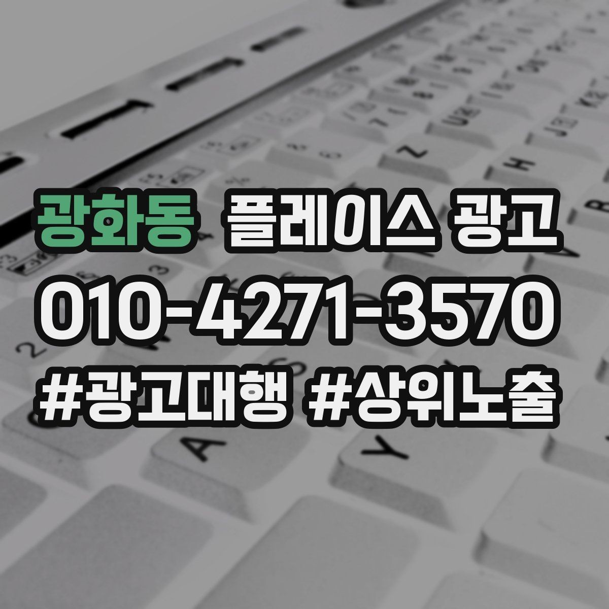 광화동 플레이스 광고 테스트 확대 순서로 안정적으로 키우기