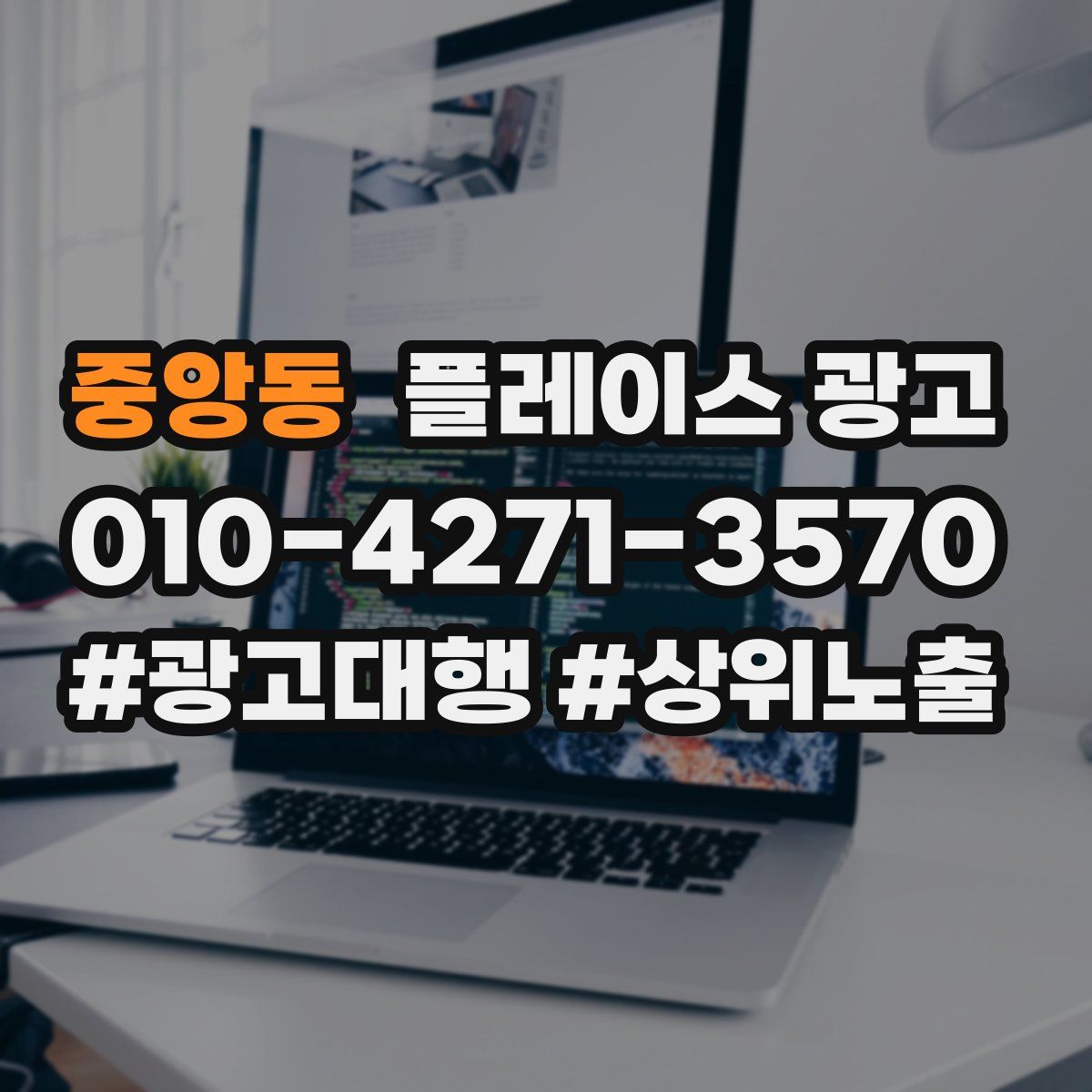 중앙동 플레이스 광고