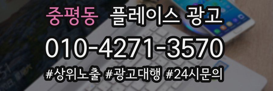 중평동 플레이스 광고