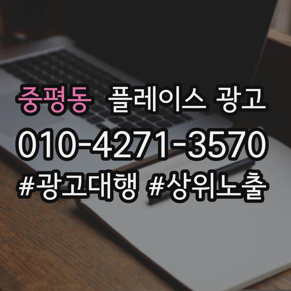 중평동 플레이스 광고