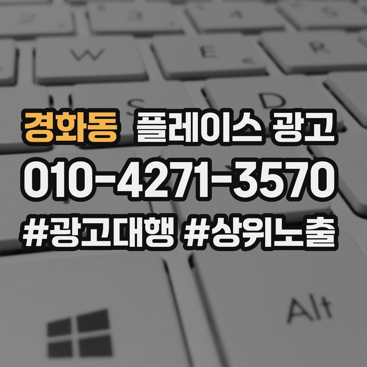경화동 플레이스 광고