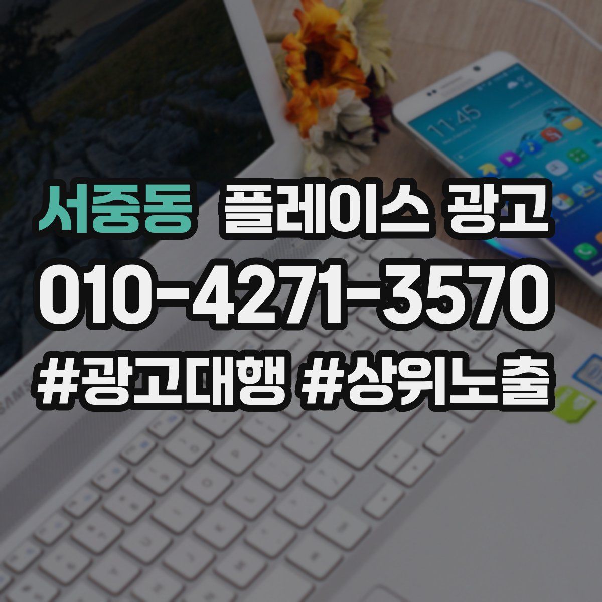 서중동 플레이스 광고