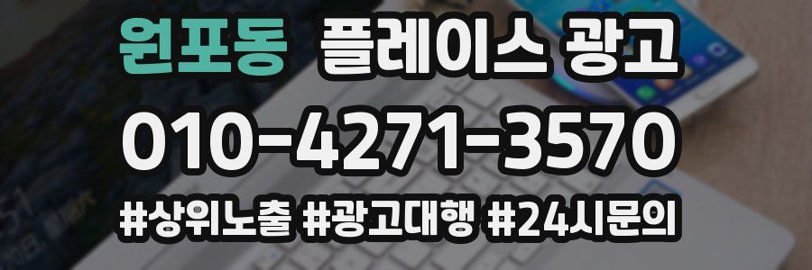 원포동 플레이스 광고