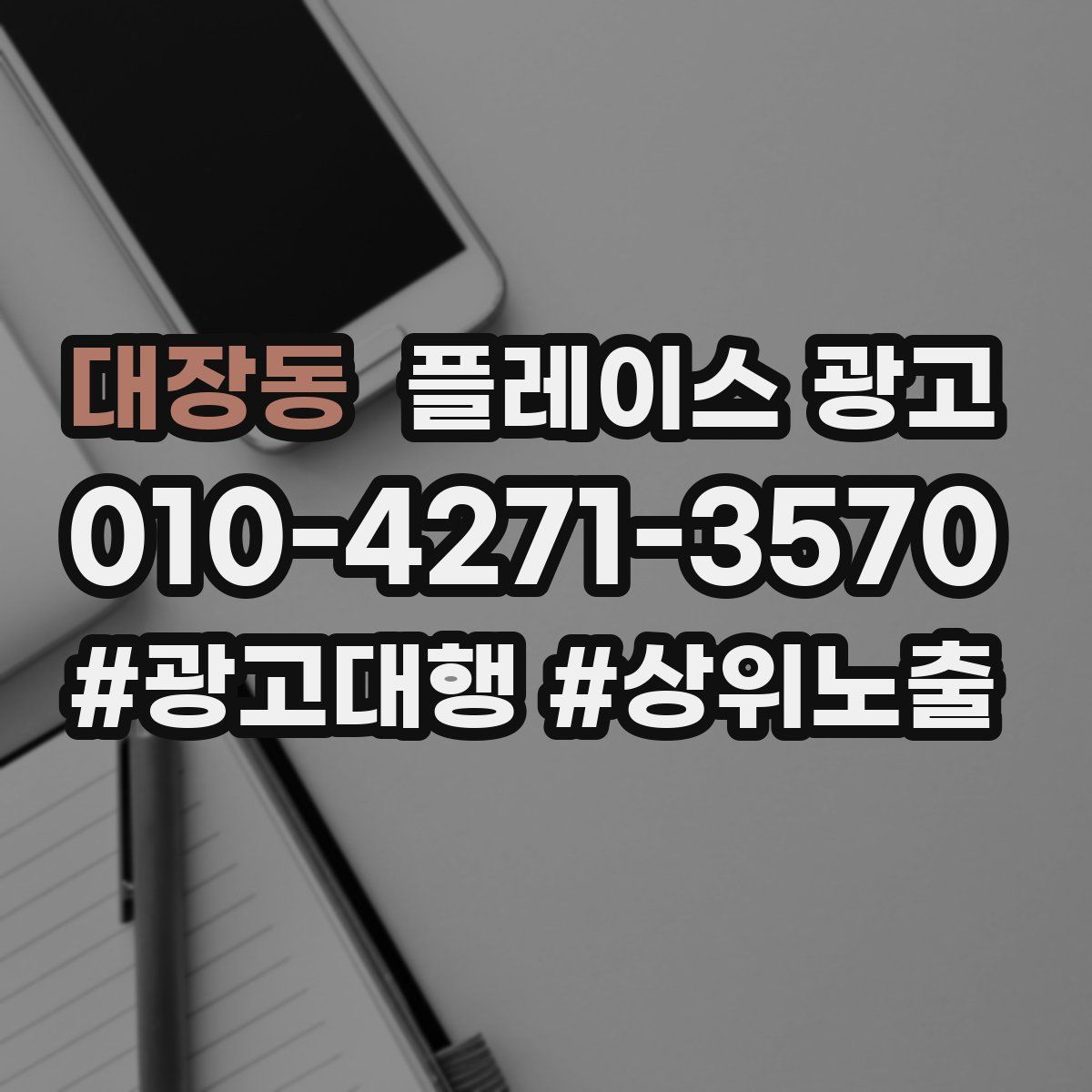 대장동 플레이스 광고