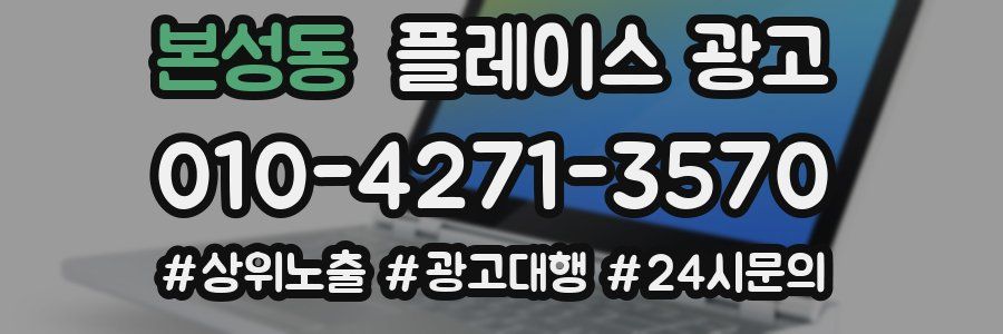 본성동 플레이스 광고