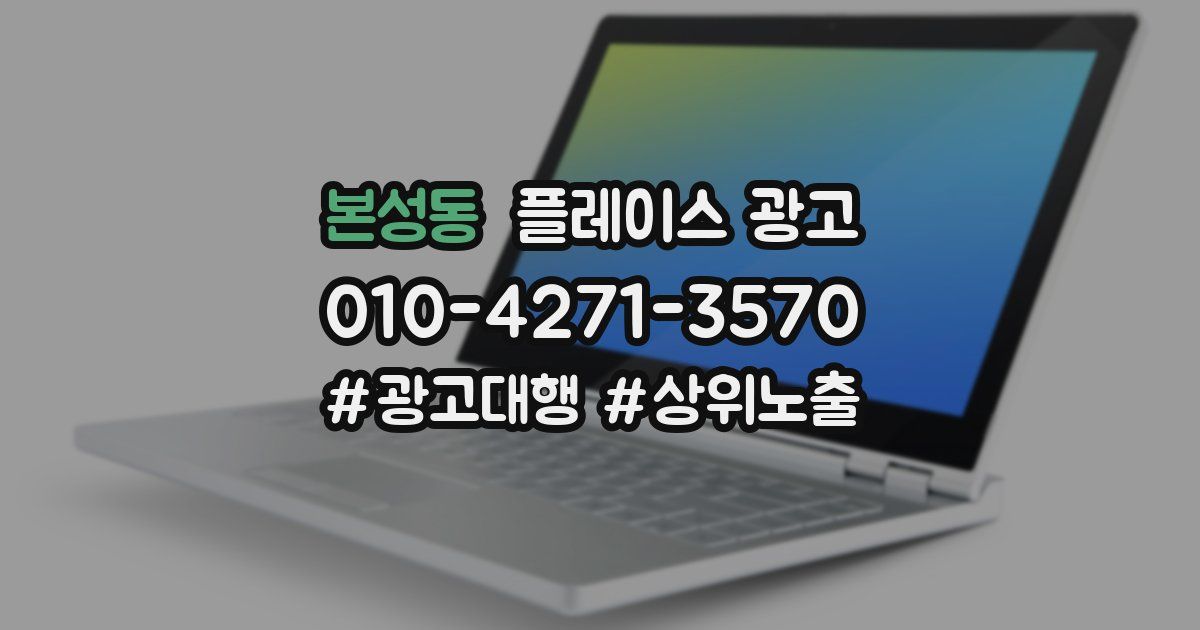 본성동 플레이스 광고