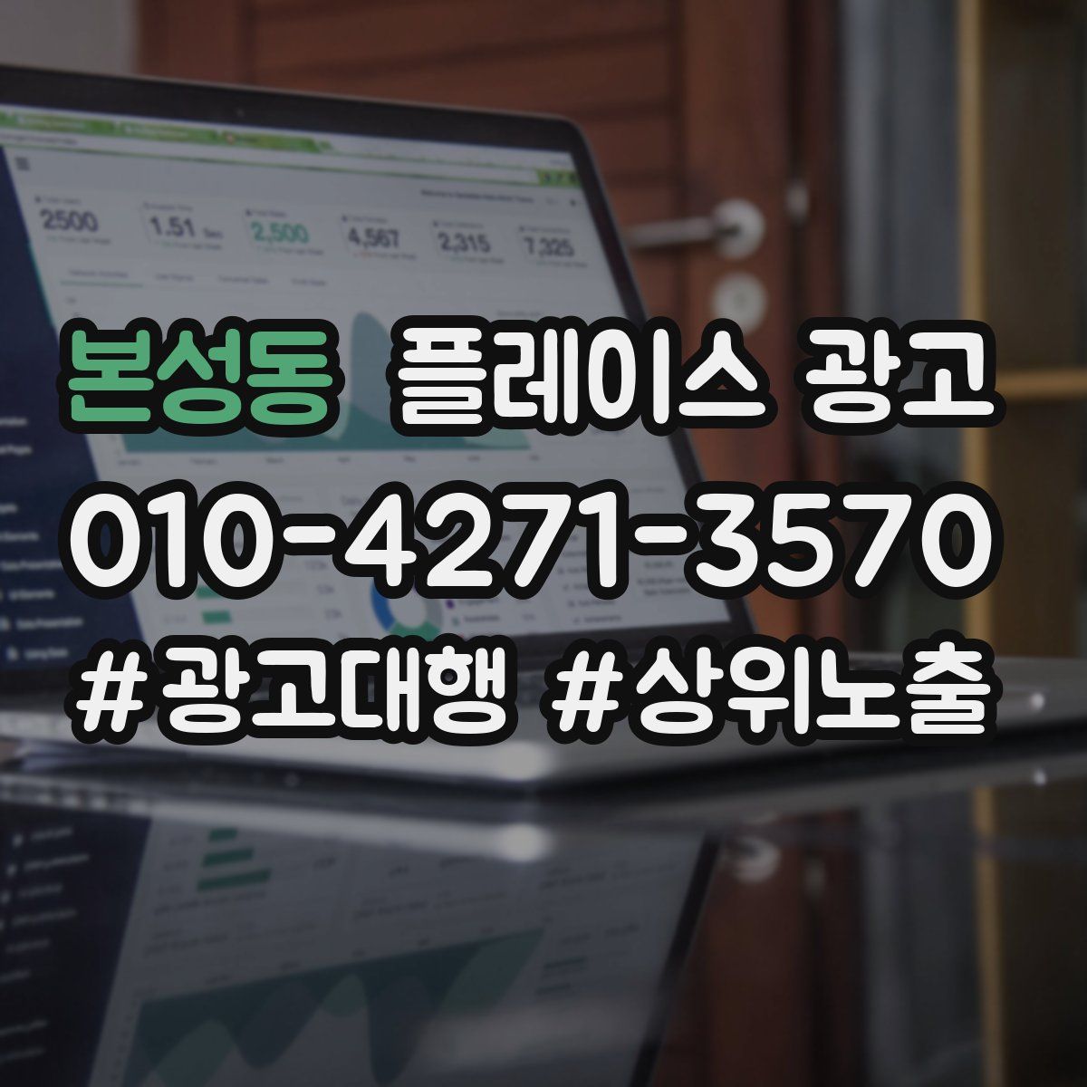본성동 플레이스 광고