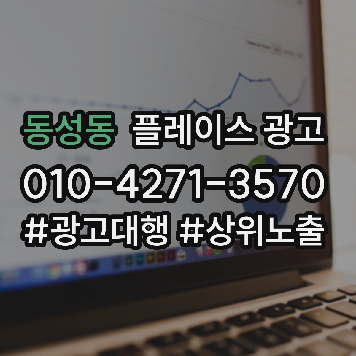 동성동 플레이스 광고