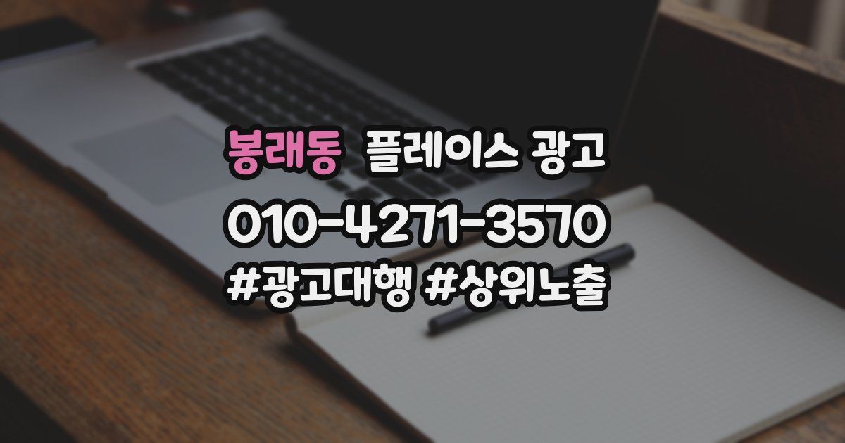 봉래동 플레이스 광고