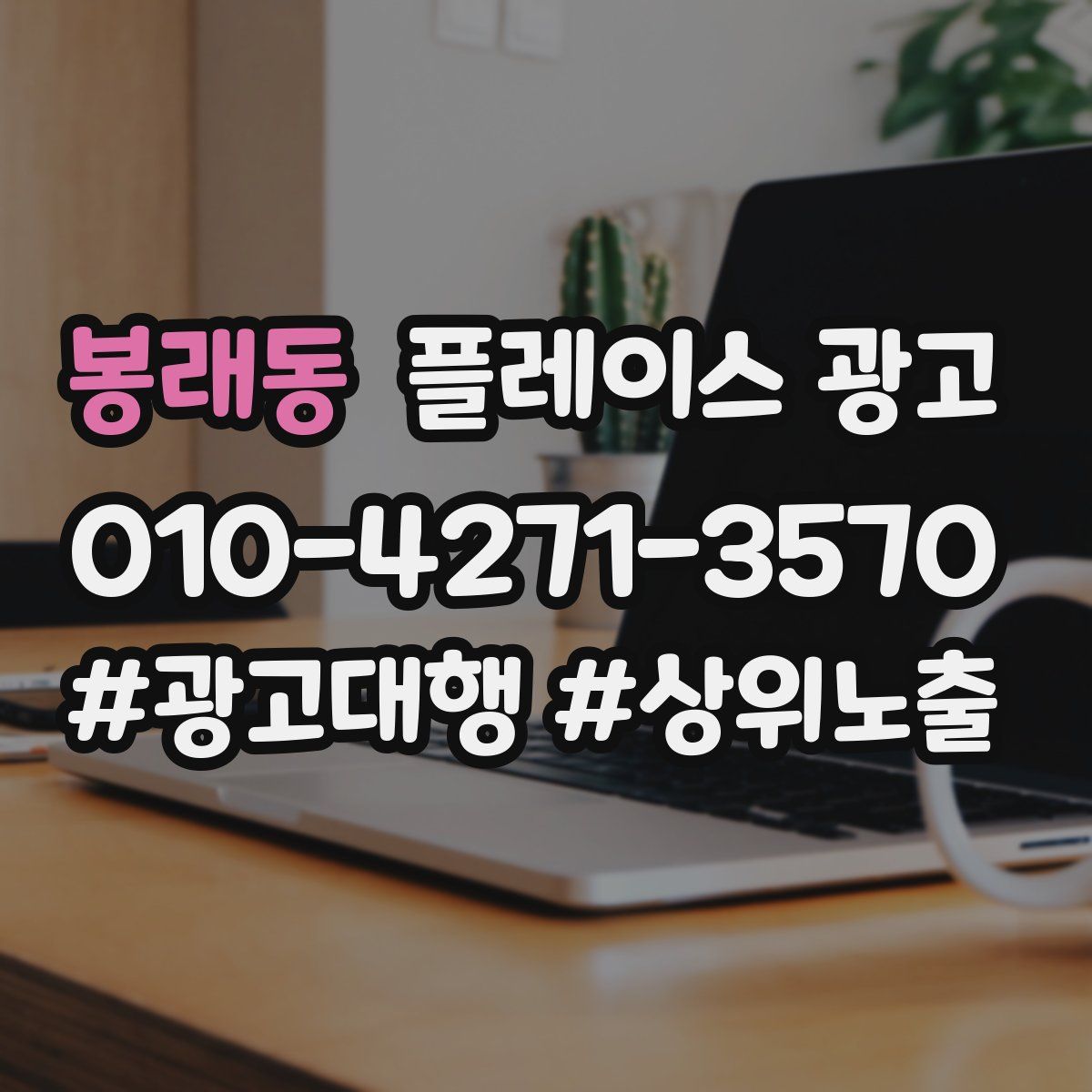 봉래동 플레이스 광고