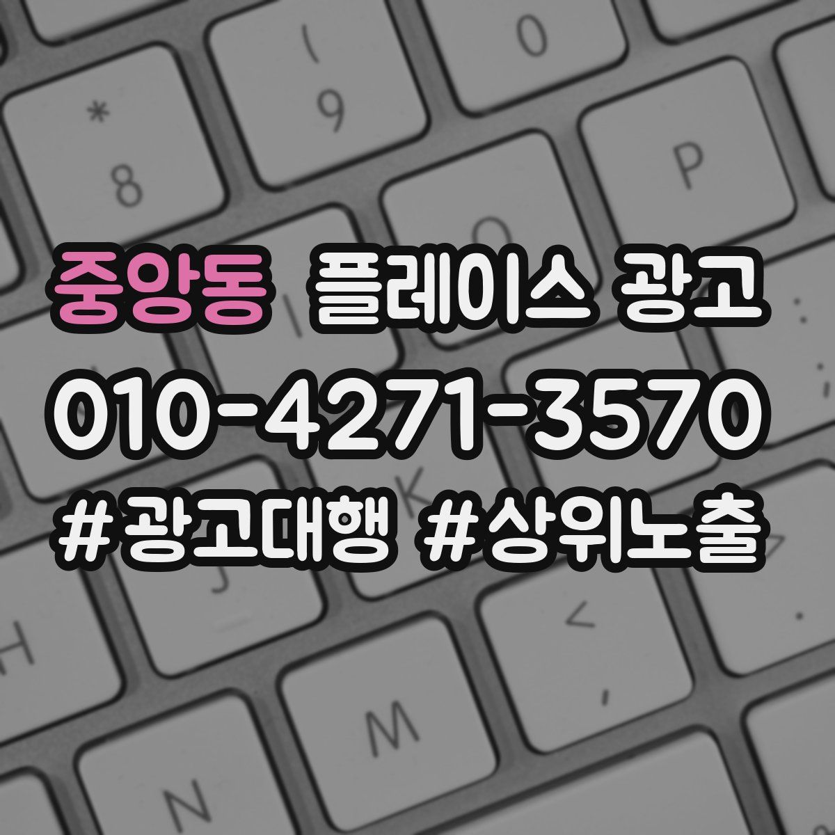 중앙동 플레이스 광고