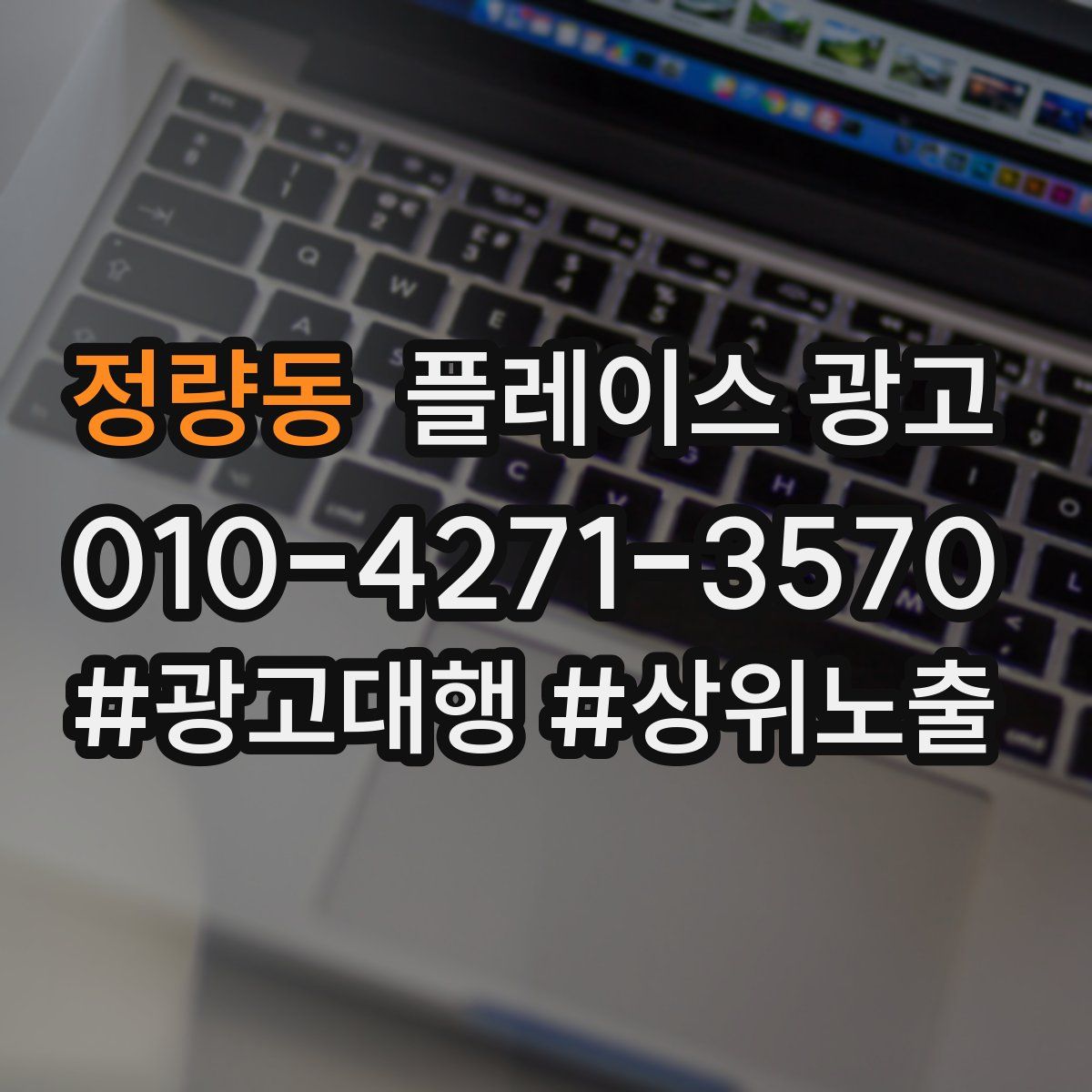 정량동 플레이스 광고