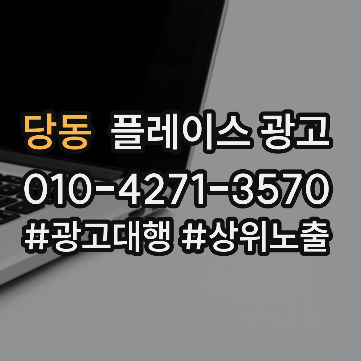 당동 플레이스 광고