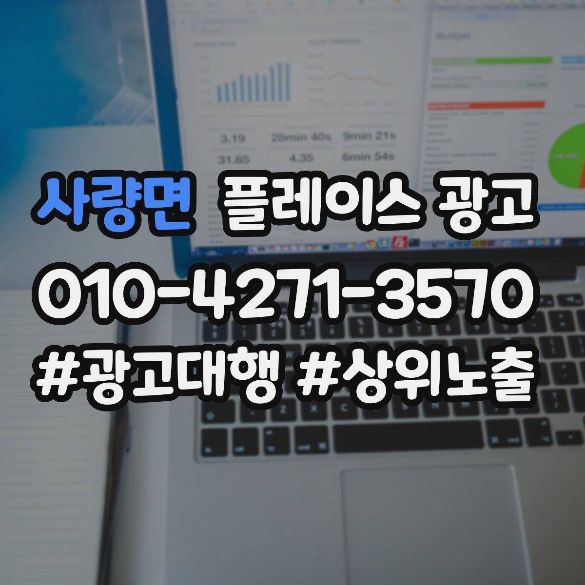 사량면 플레이스 광고