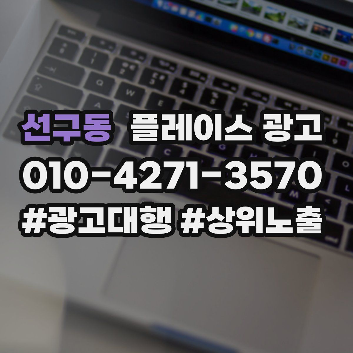 선구동 플레이스 광고
