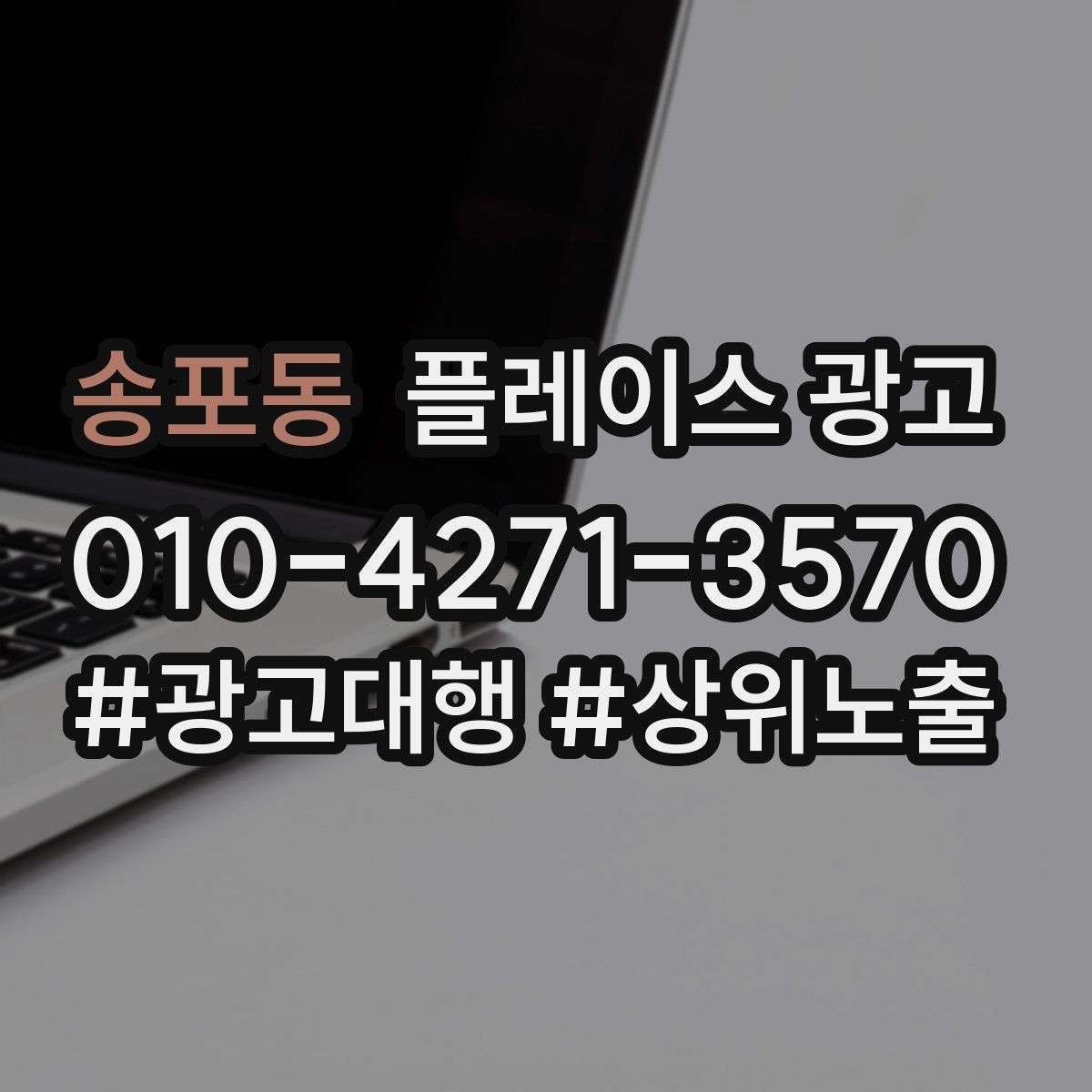 송포동 플레이스 광고 자주 받는 질문을 미리 정리하면 좋은 이유