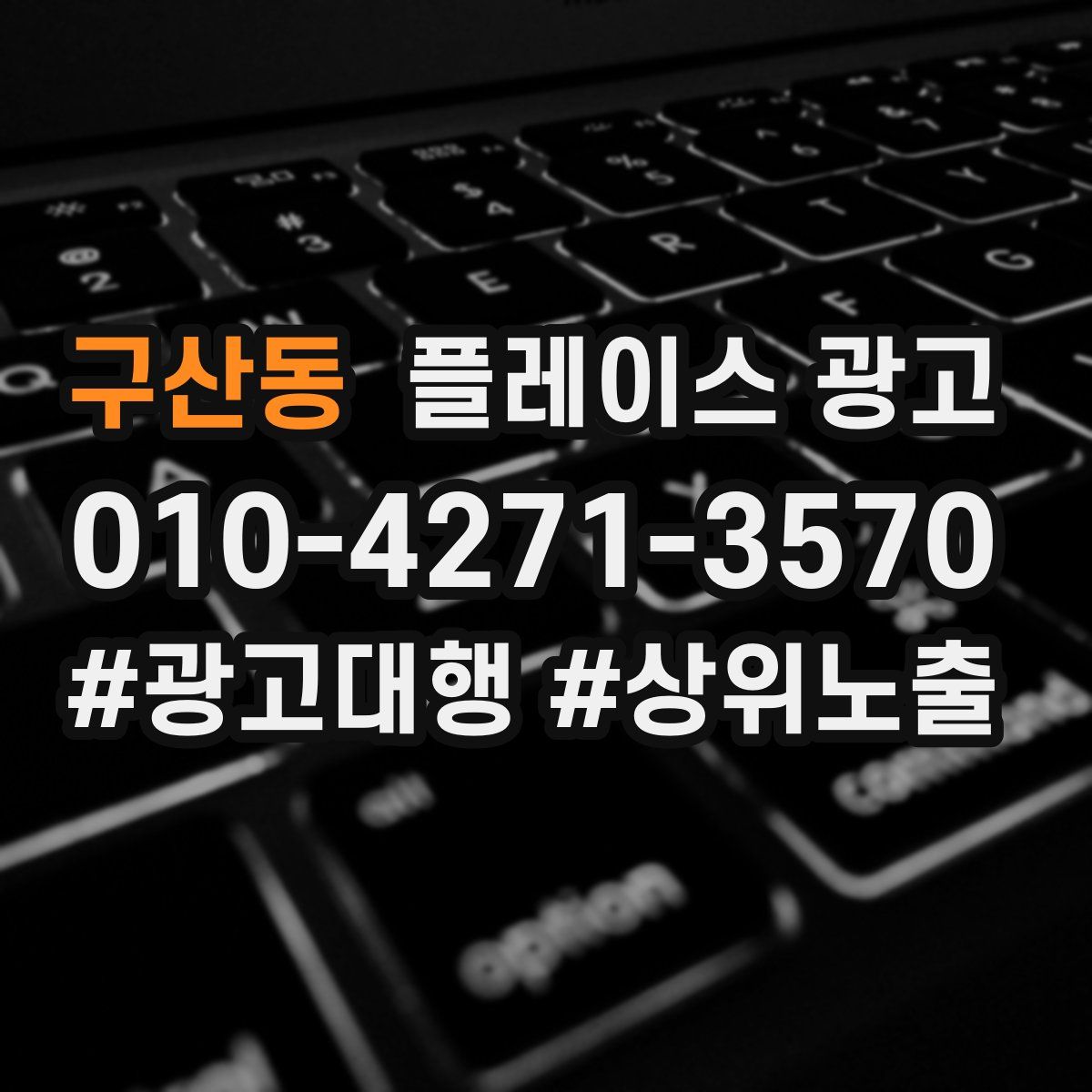 구산동 플레이스 광고