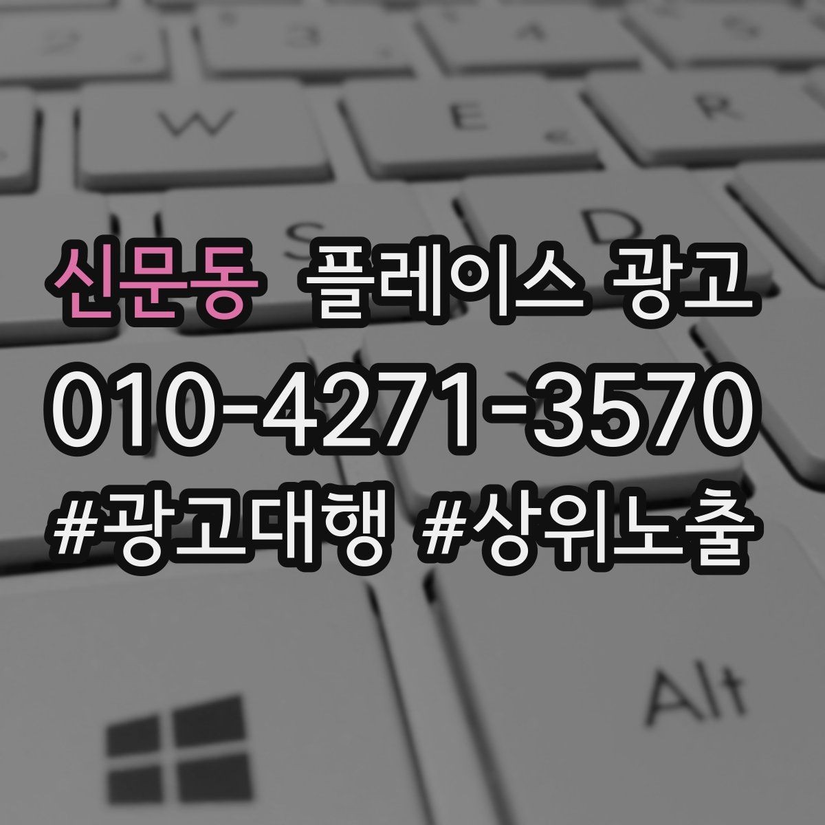 신문동 플레이스 광고 후기 좋은 곳 검색을 대비하는 구성