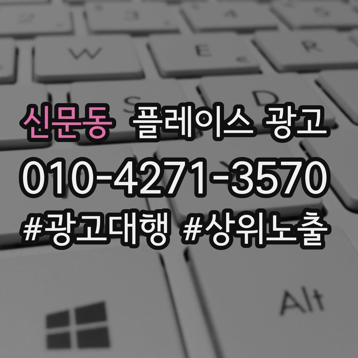 신문동 플레이스 광고