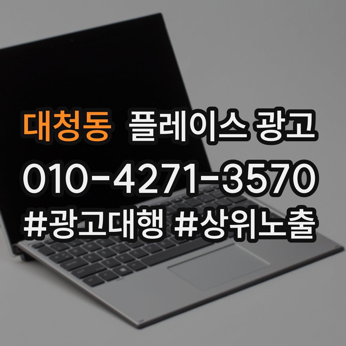대청동 플레이스 광고