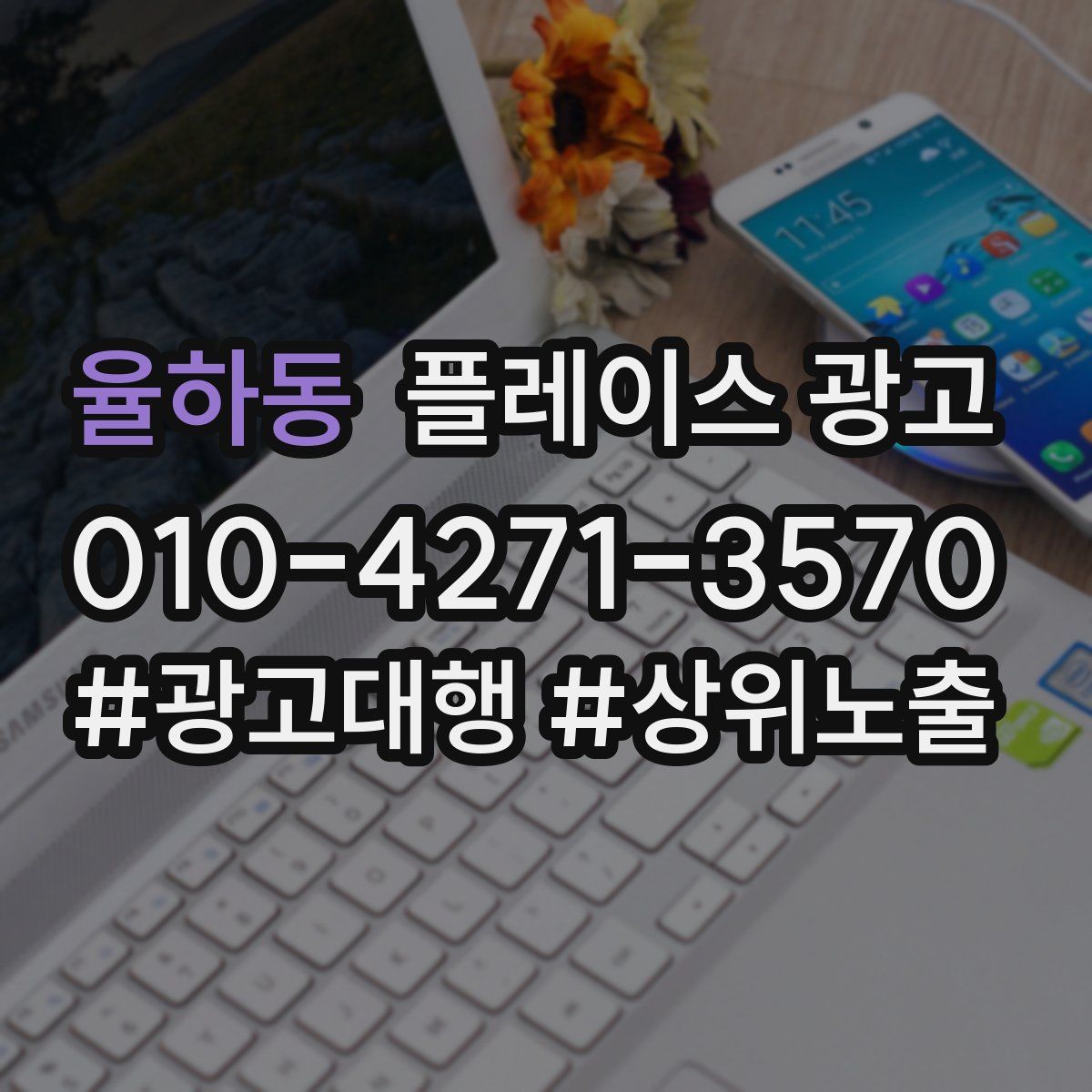 율하동 플레이스 광고