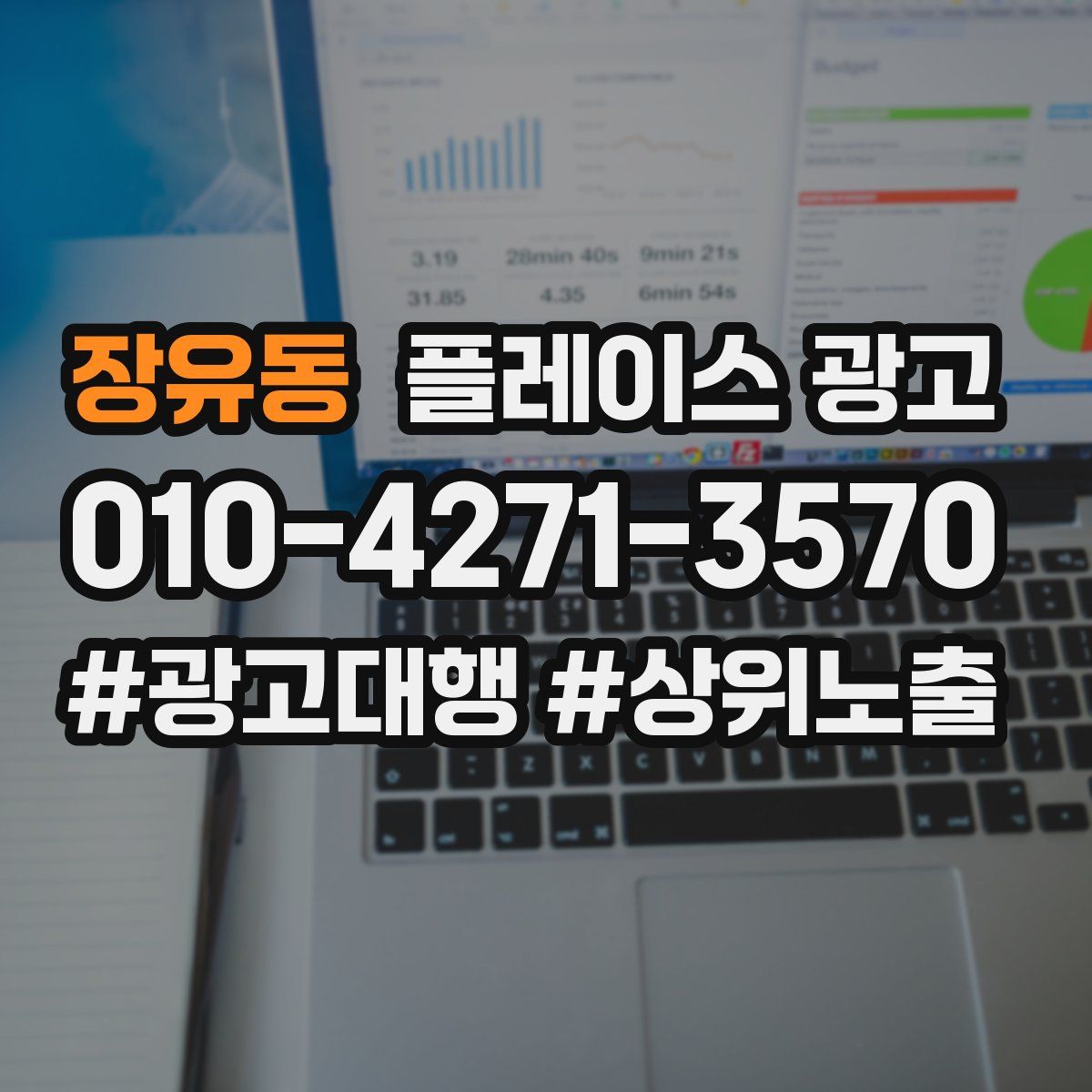 장유동 플레이스 광고