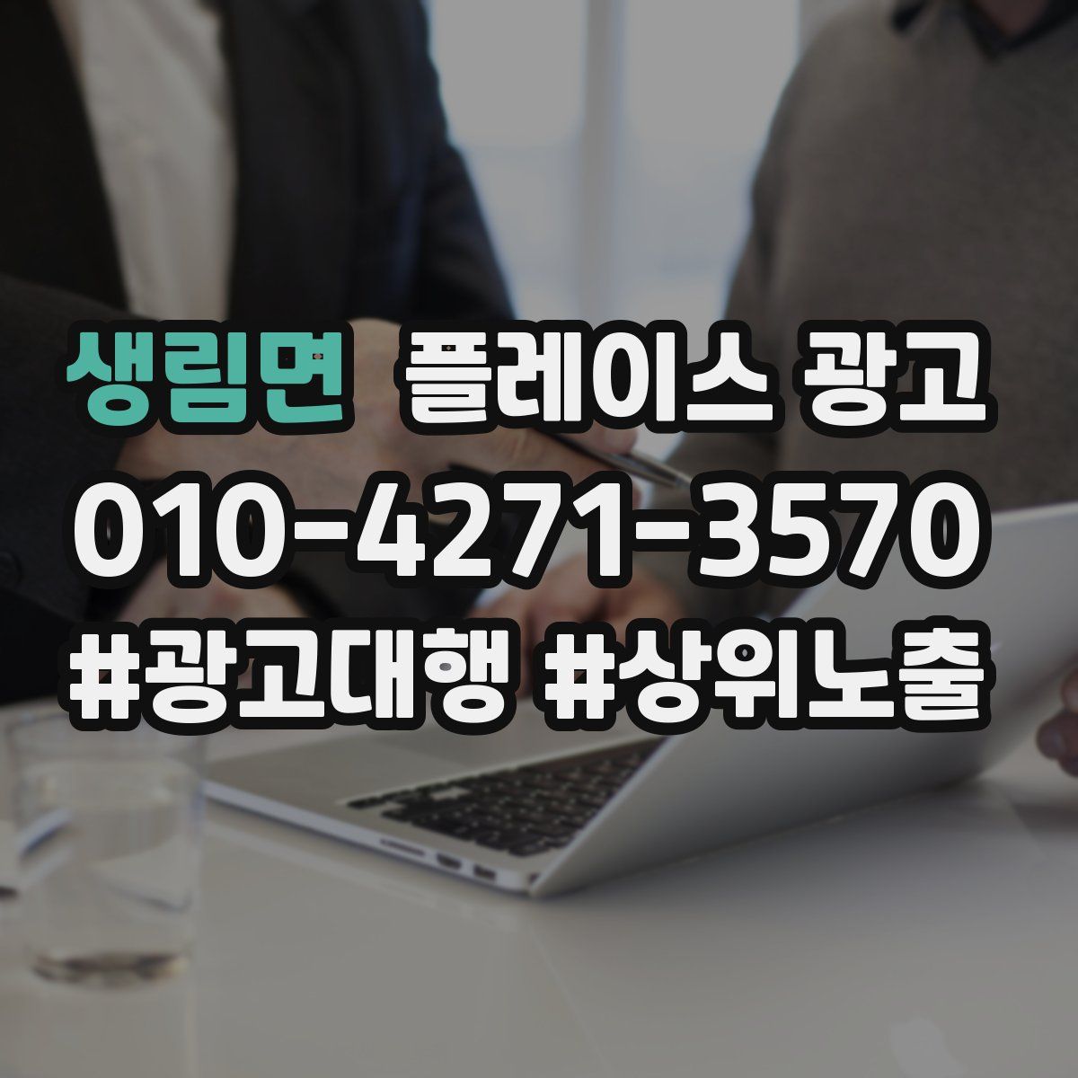 생림면 플레이스 광고