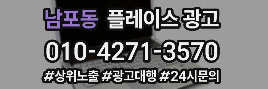 남포동 플레이스 광고