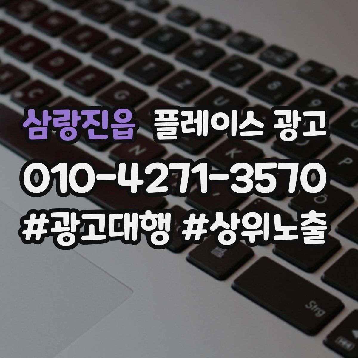 삼랑진읍 플레이스 광고