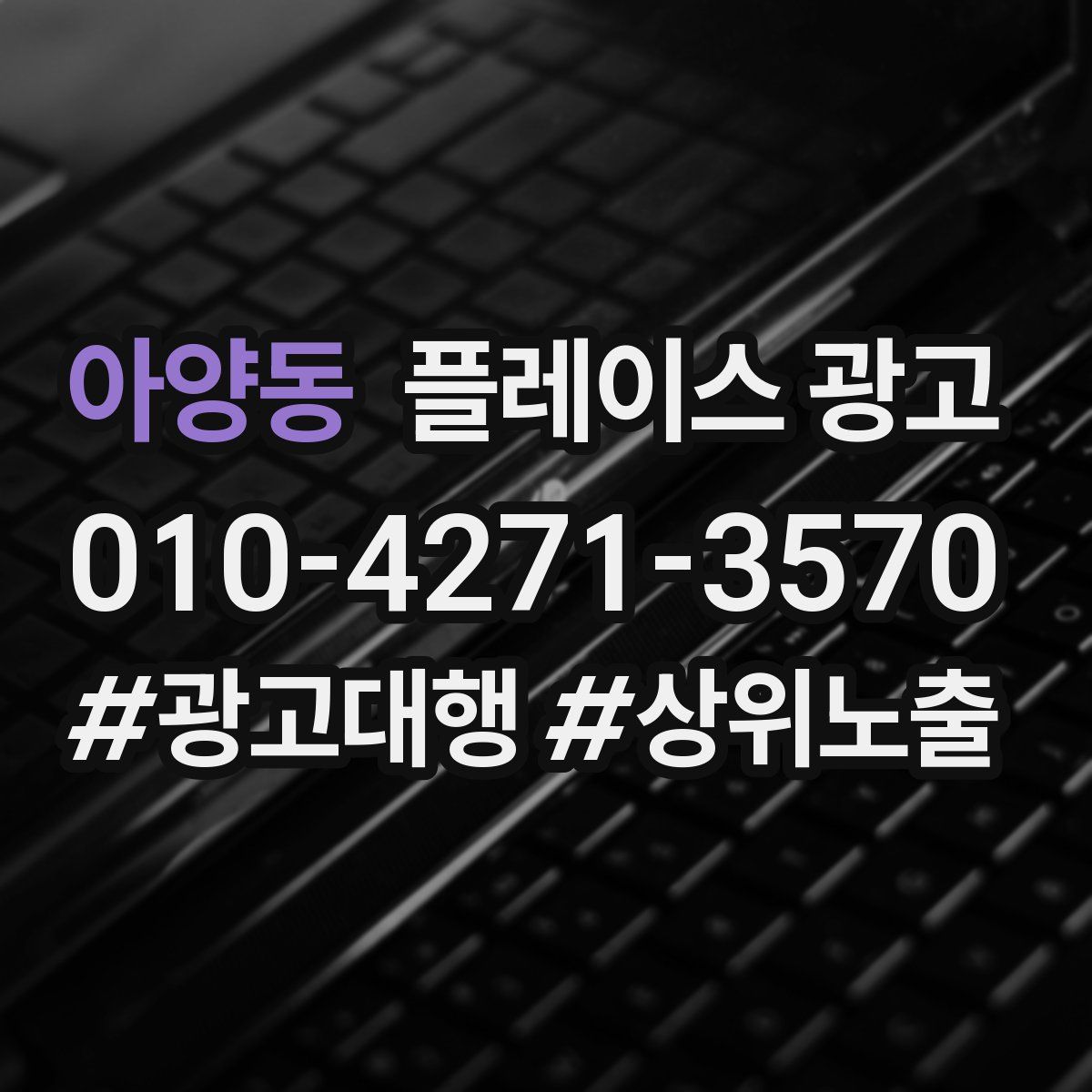 아양동 플레이스 광고