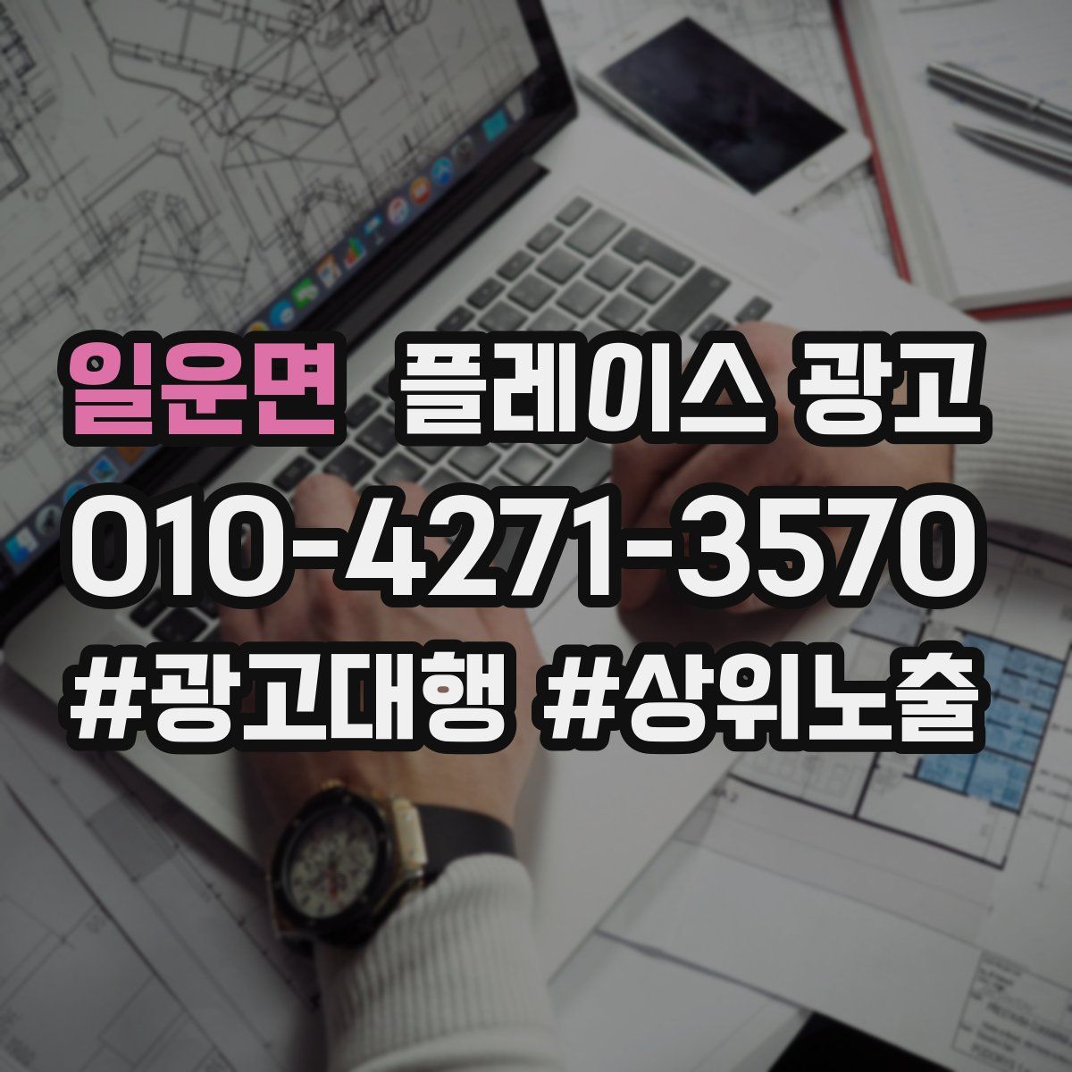 일운면 플레이스 광고