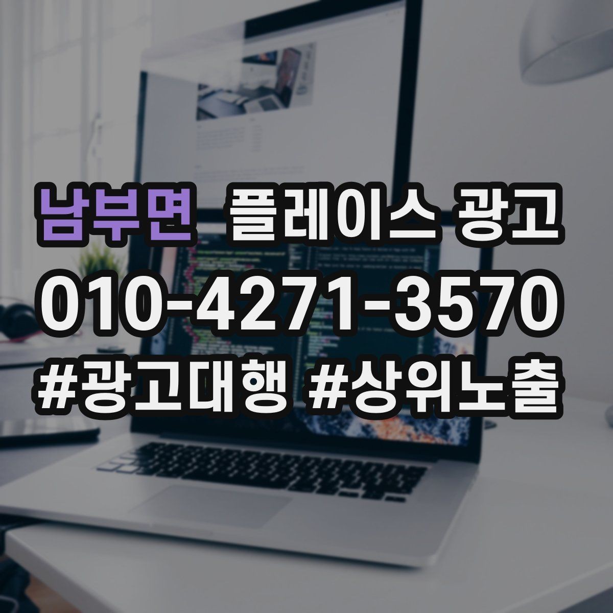 남부면 플레이스 광고 좋은 유입과 나쁜 유입 구분하기