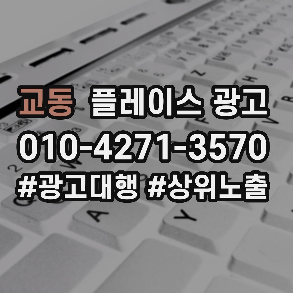 교동 플레이스 광고 방문 후 리뷰로 이어지는 안내 타이밍