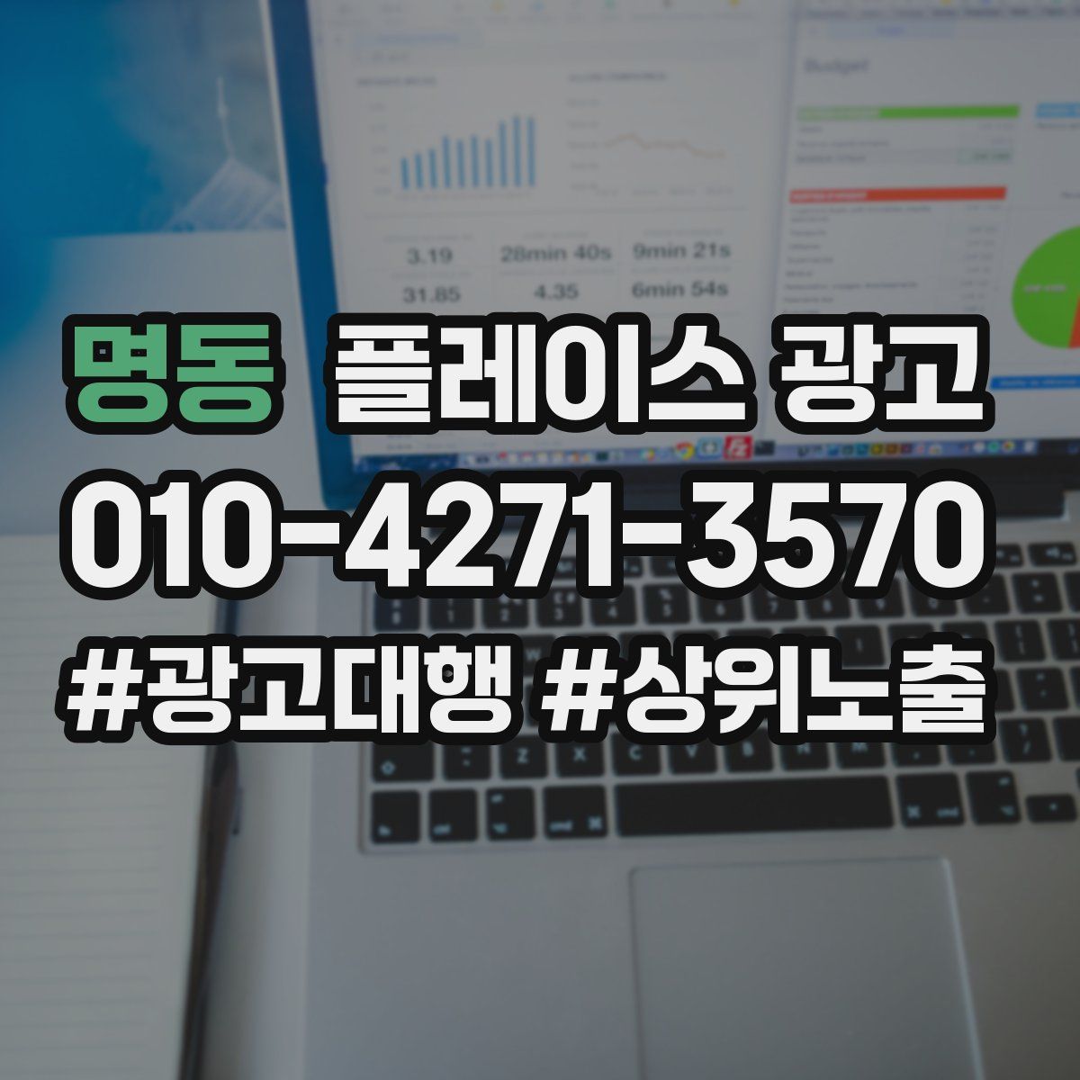 명동 플레이스 광고