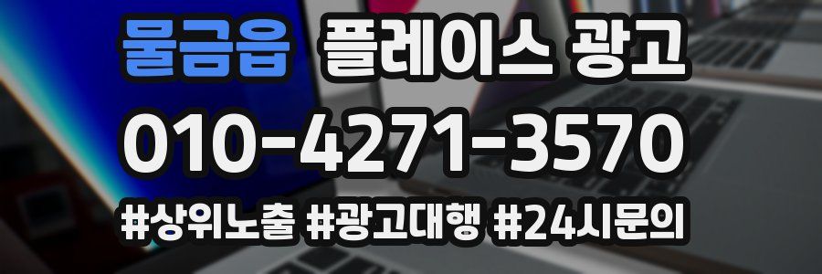 물금읍 플레이스 광고