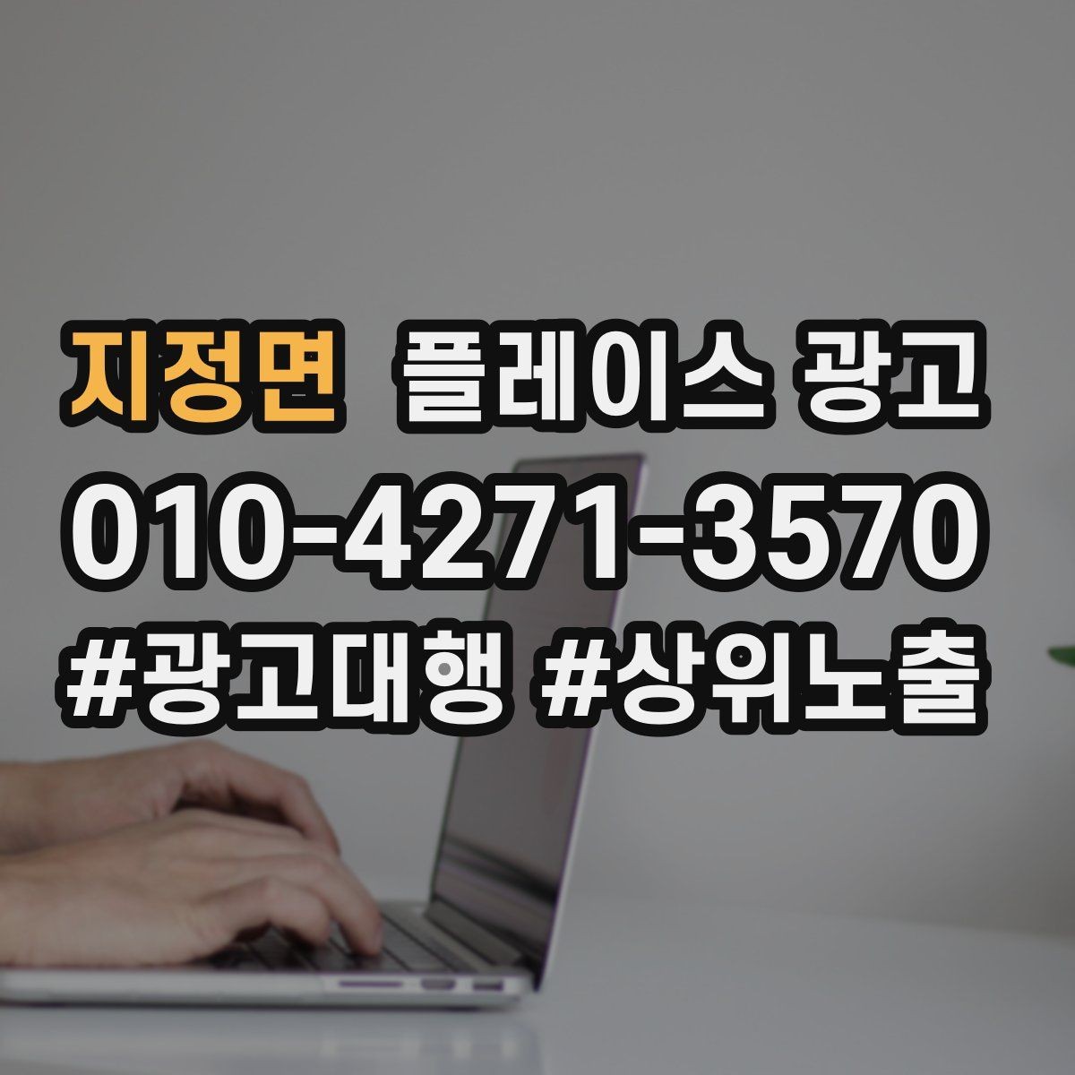지정면 플레이스 광고 소개글을 고객 질문 순서로 배열하는 방법