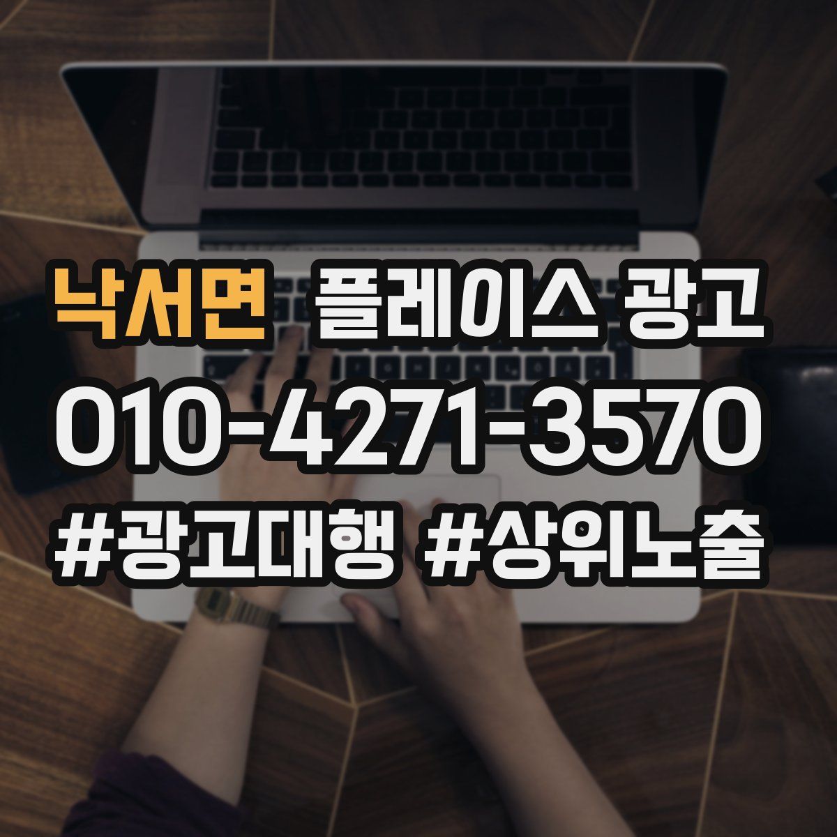 낙서면 플레이스 광고