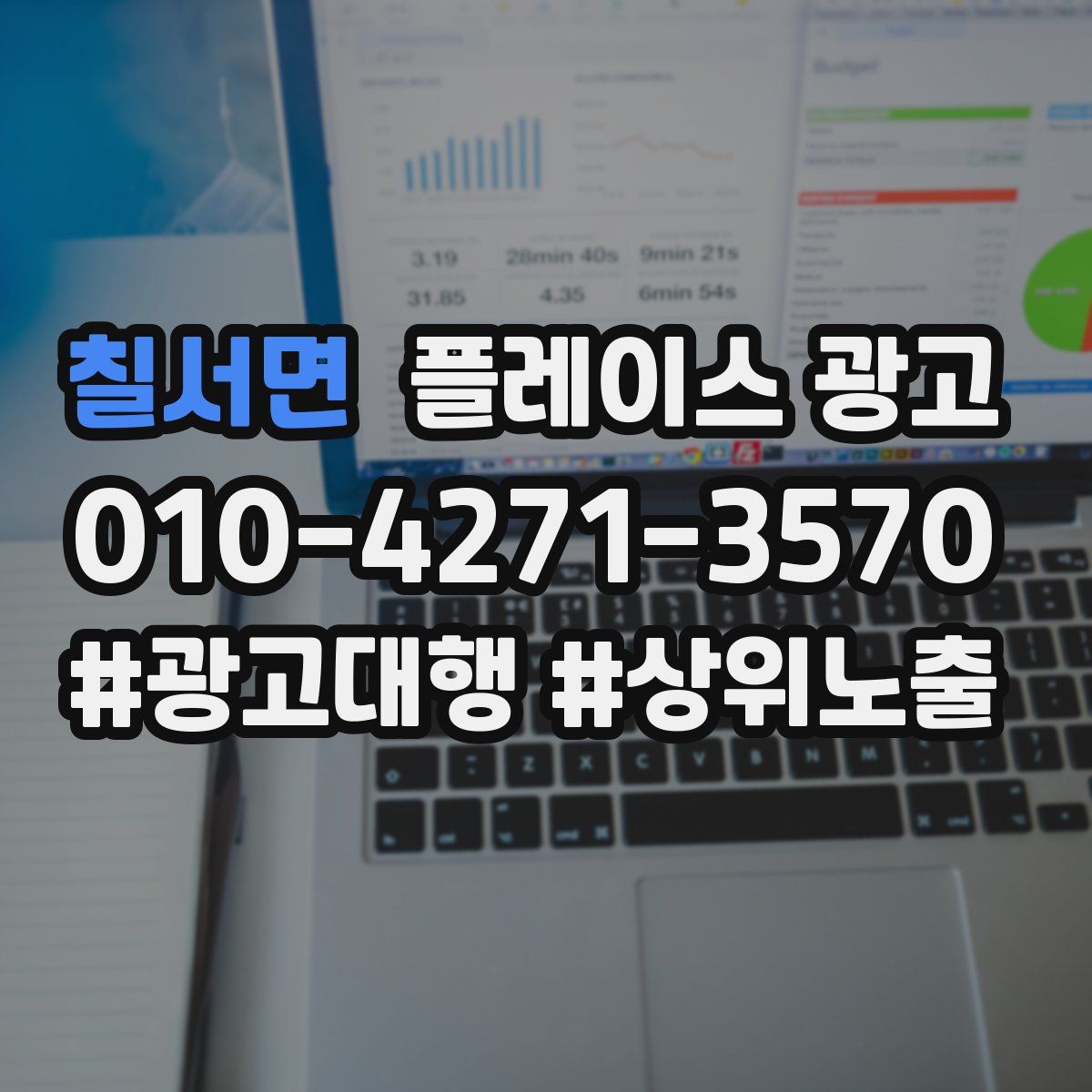 칠서면 플레이스 광고
