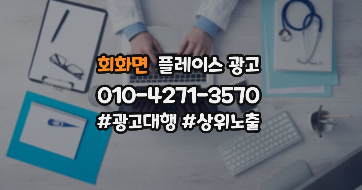 회화면 플레이스 광고