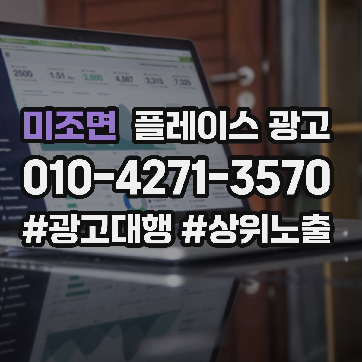 미조면 플레이스 광고