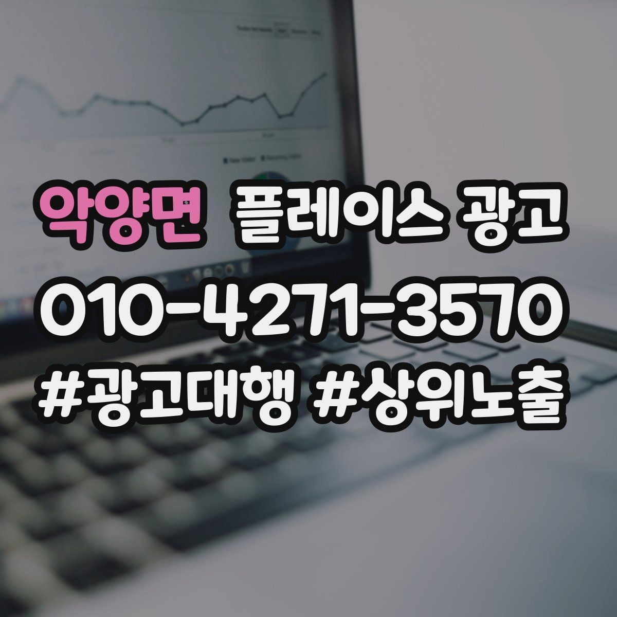 악양면 플레이스 광고 위치가 애매한 매장도 성과 내는 방법