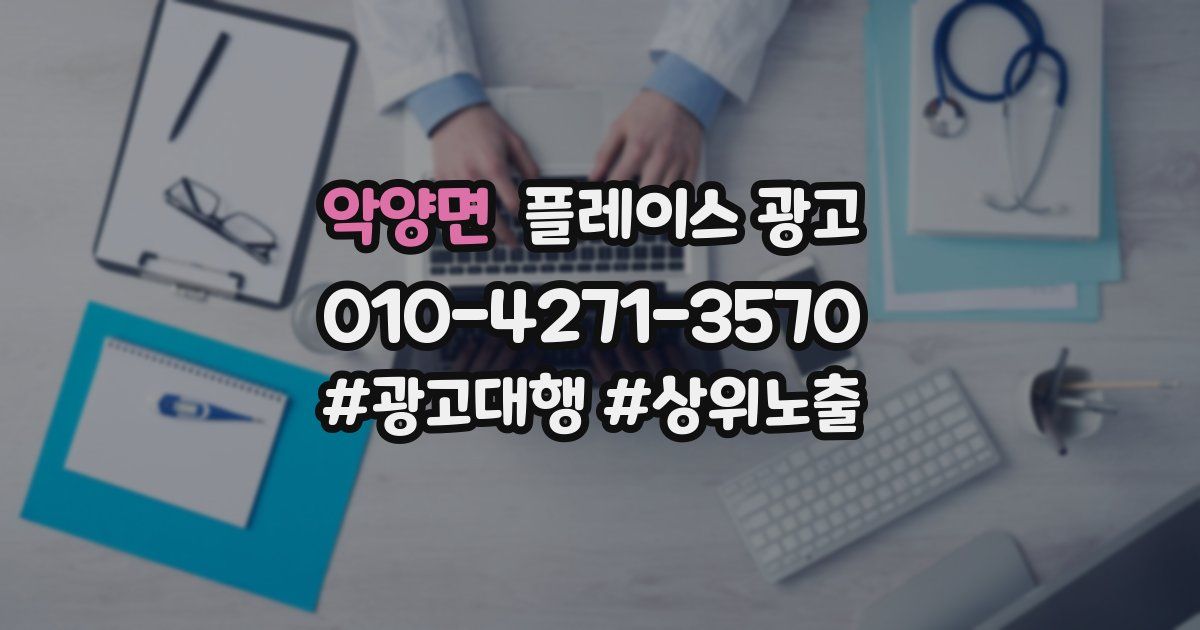 악양면 플레이스 광고