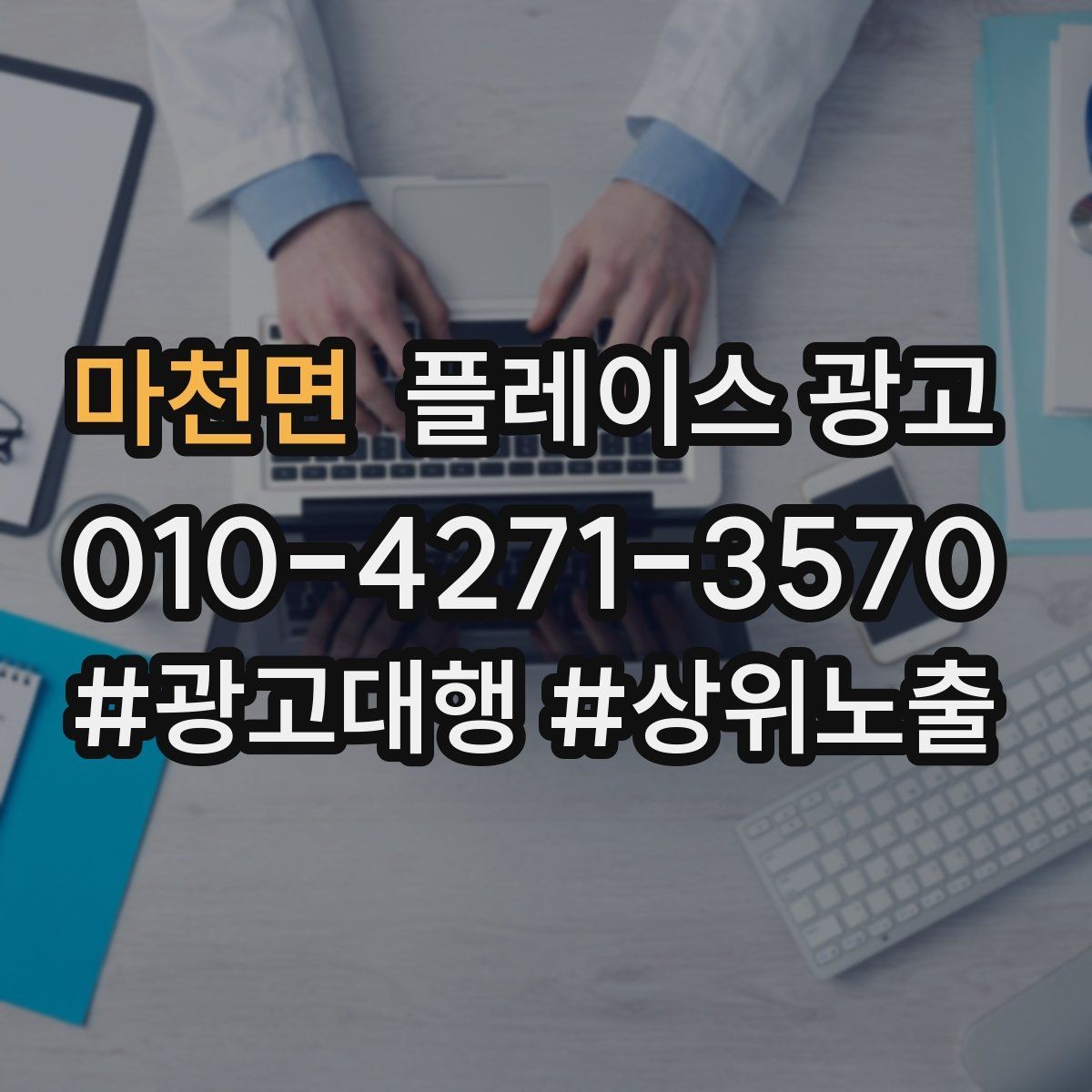 마천면 플레이스 광고 응대가 느리면 바로 손해인 업종은 무엇일까