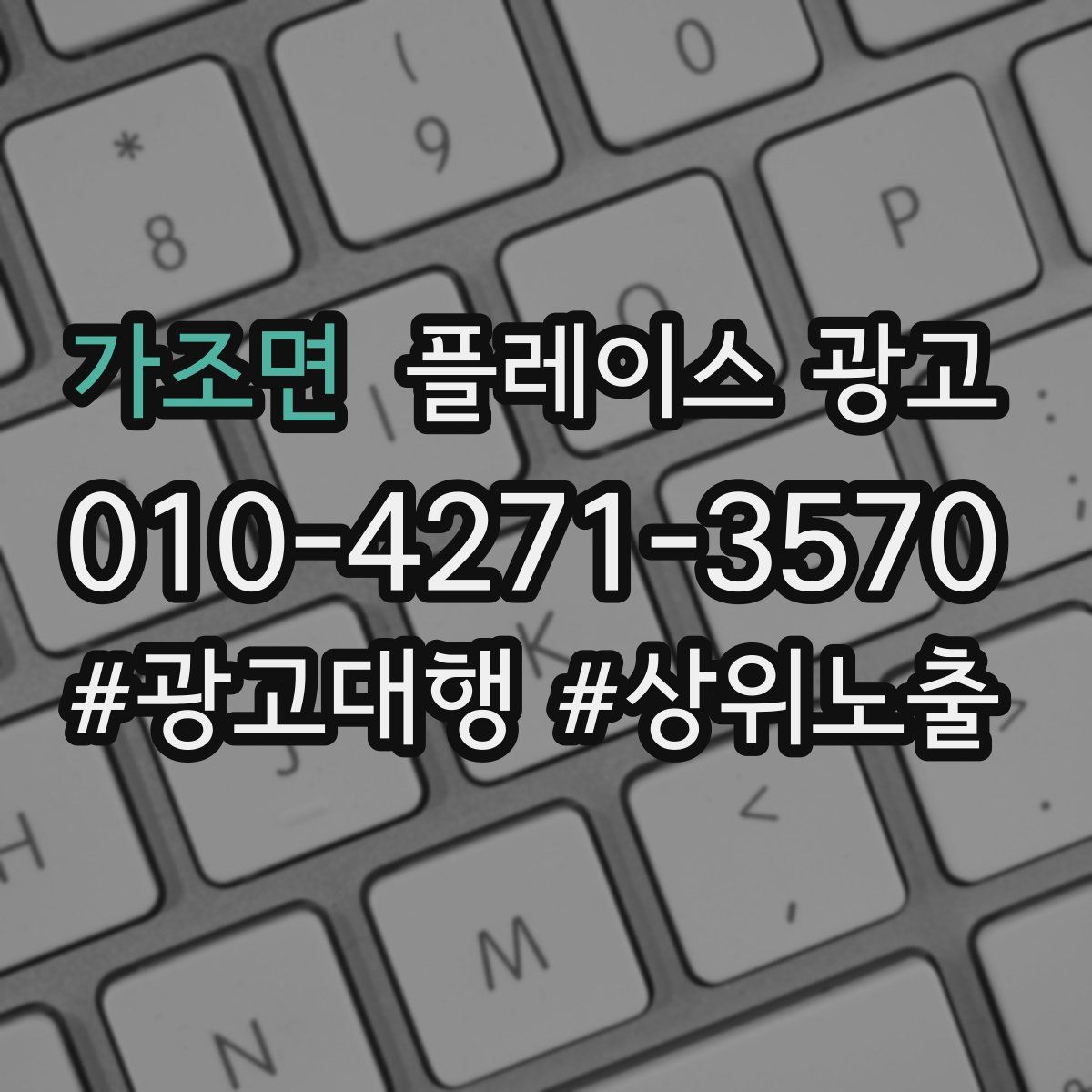 가조면 플레이스 광고